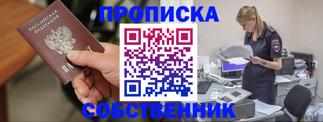 купить прописку в Лыткарино