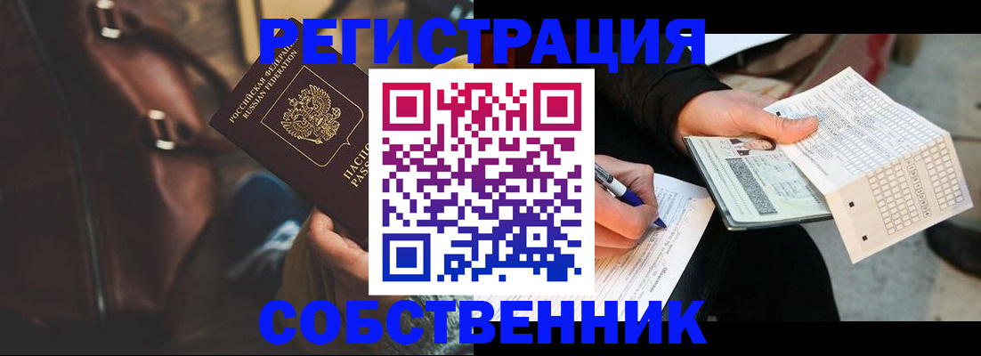прописка в Лыткарино