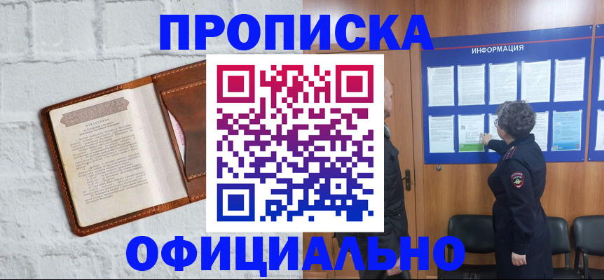 купить прописку в Лыткарино