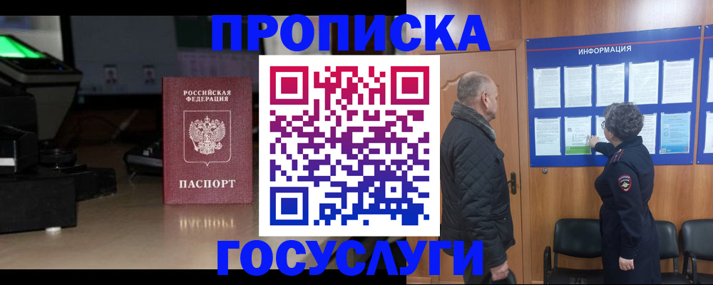 прописка регистрация в Лыткарино